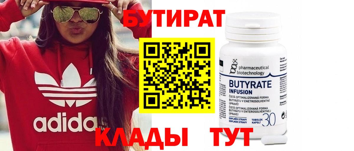 Бутират бутик Можга