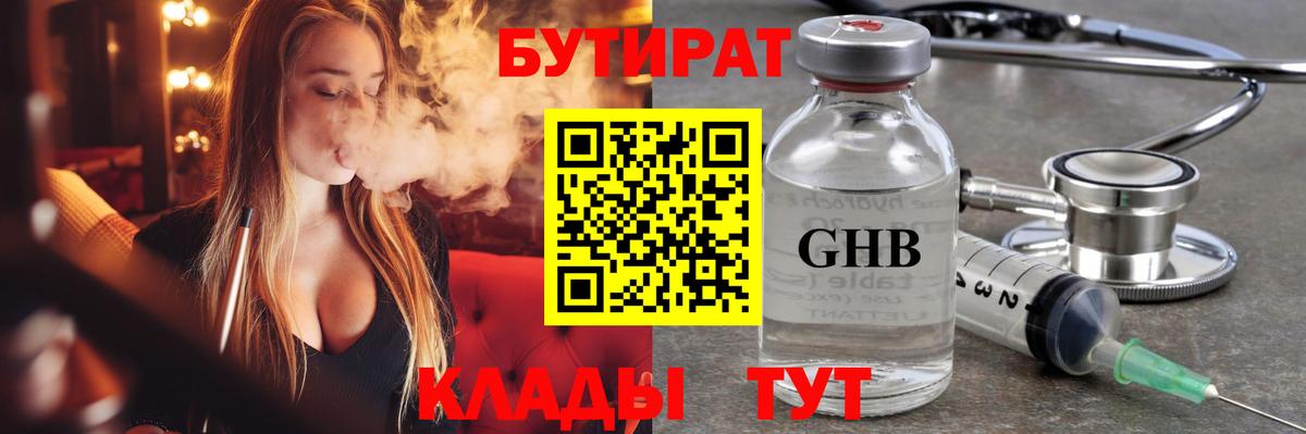 БУТИРАТ  БУТИРАТ BDO 33%  Вход с VPN  Можга 
