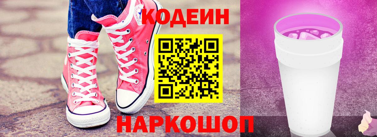 Codein напиток Lean (лин)  Вход с VPN  Можга  Кодеин напиток Lean (лин) 