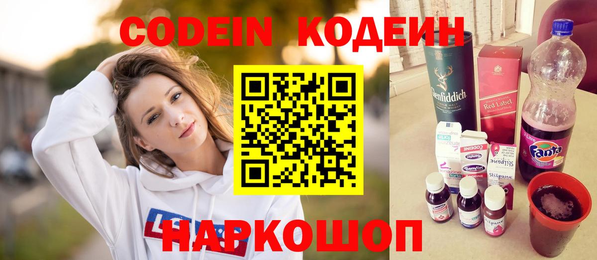 Кодеин напиток Lean (лин) Можга