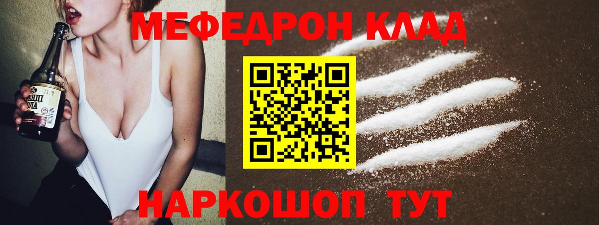 Меф мяу мяу Можга